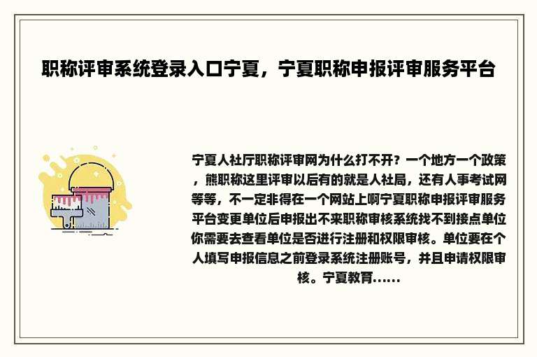 职称评审系统登录入口宁夏，宁夏职称申报评审服务平台