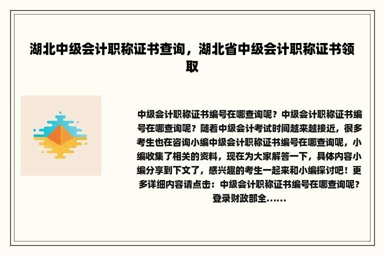 湖北中级会计职称证书查询，湖北省中级会计职称证书领取