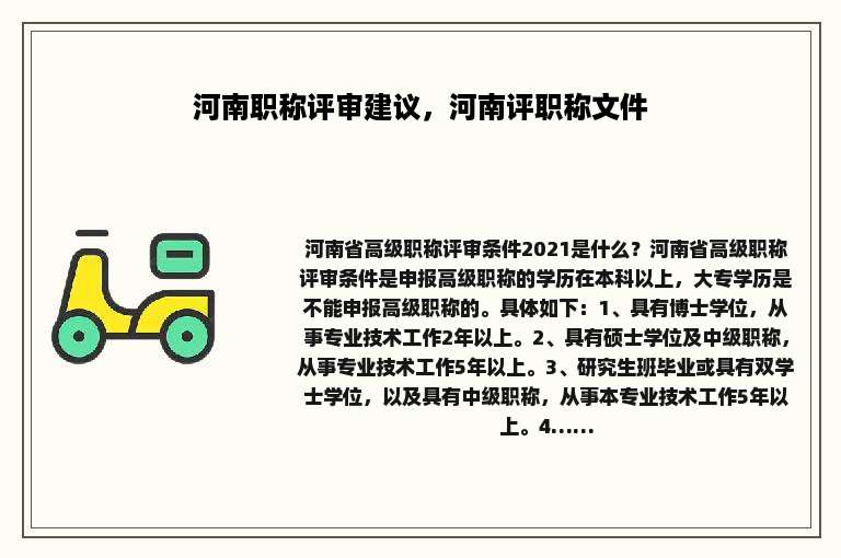河南职称评审建议，河南评职称文件