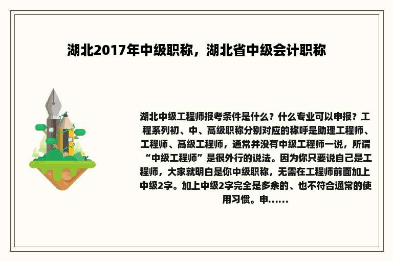 湖北2017年中级职称，湖北省中级会计职称