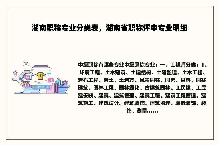 湖南职称专业分类表，湖南省职称评审专业明细