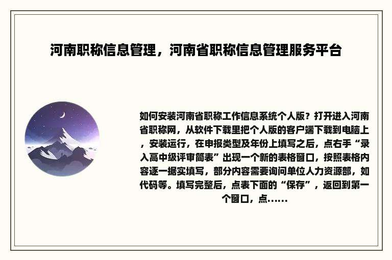 河南职称信息管理，河南省职称信息管理服务平台