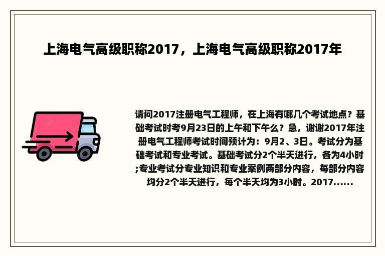 上海电气高级职称2017，上海电气高级职称2017年