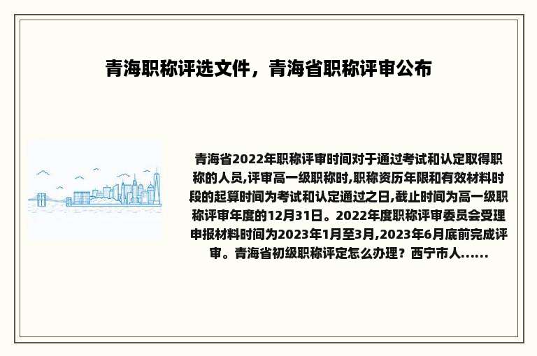 青海职称评选文件，青海省职称评审公布