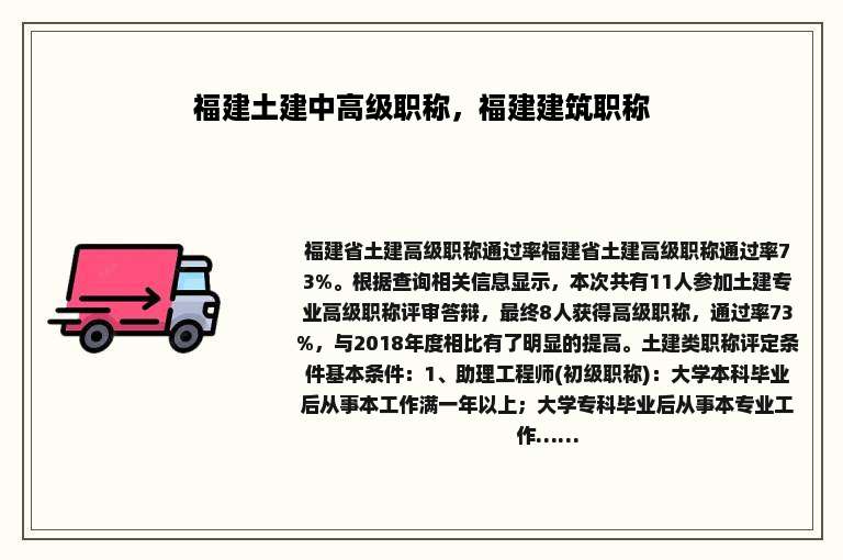 福建土建中高级职称，福建建筑职称