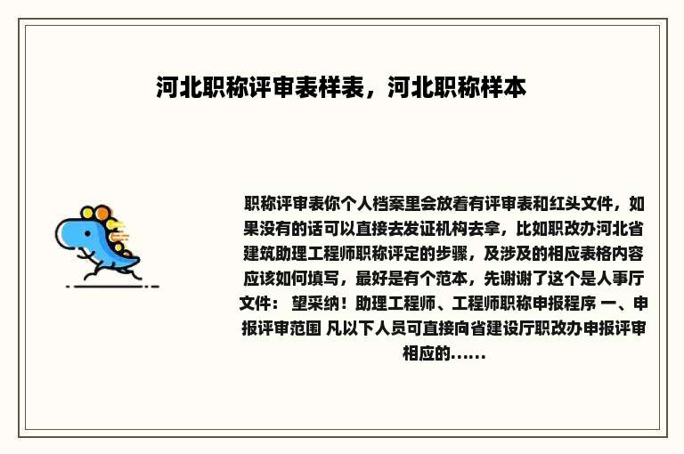 河北职称评审表样表，河北职称样本
