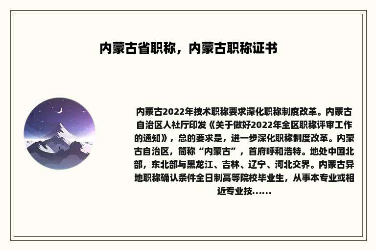 内蒙古省职称，内蒙古职称证书