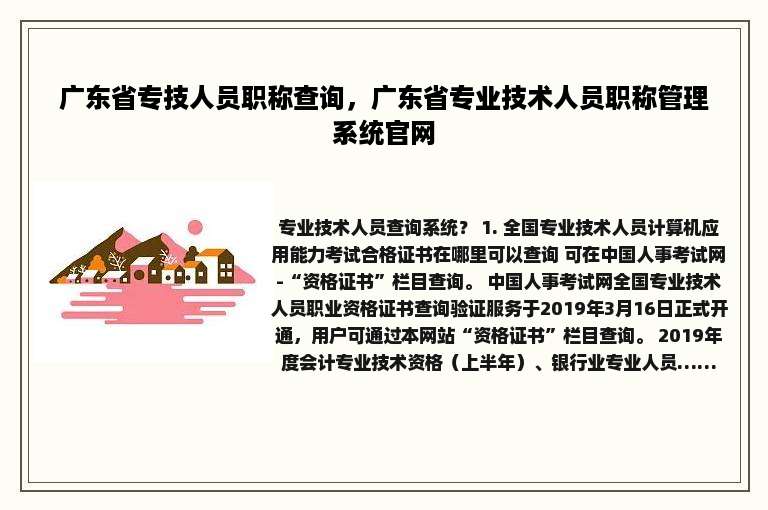 广东省专技人员职称查询，广东省专业技术人员职称管理系统官网