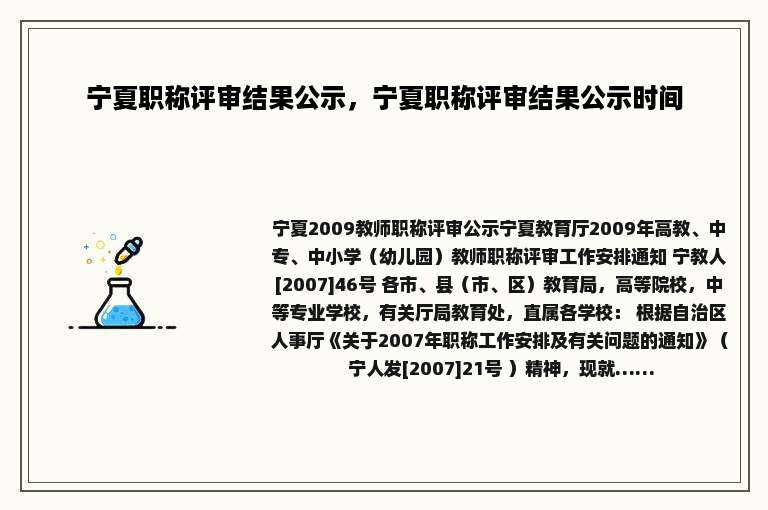 宁夏职称评审结果公示，宁夏职称评审结果公示时间