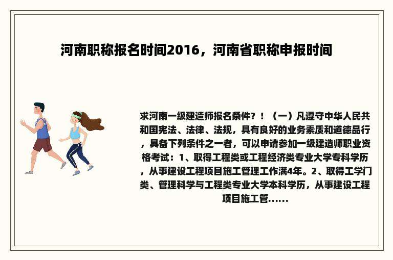 河南职称报名时间2016，河南省职称申报时间
