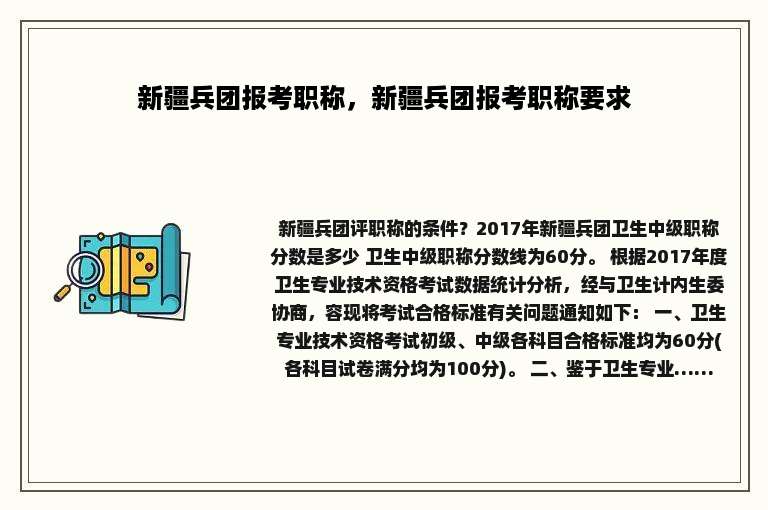 新疆兵团报考职称，新疆兵团报考职称要求