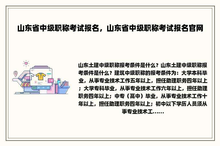 山东省中级职称考试报名，山东省中级职称考试报名官网