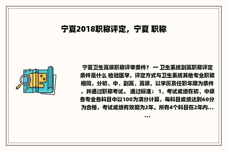 宁夏2018职称评定，宁夏 职称