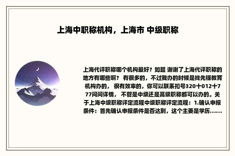 上海中职称机构，上海市 中级职称