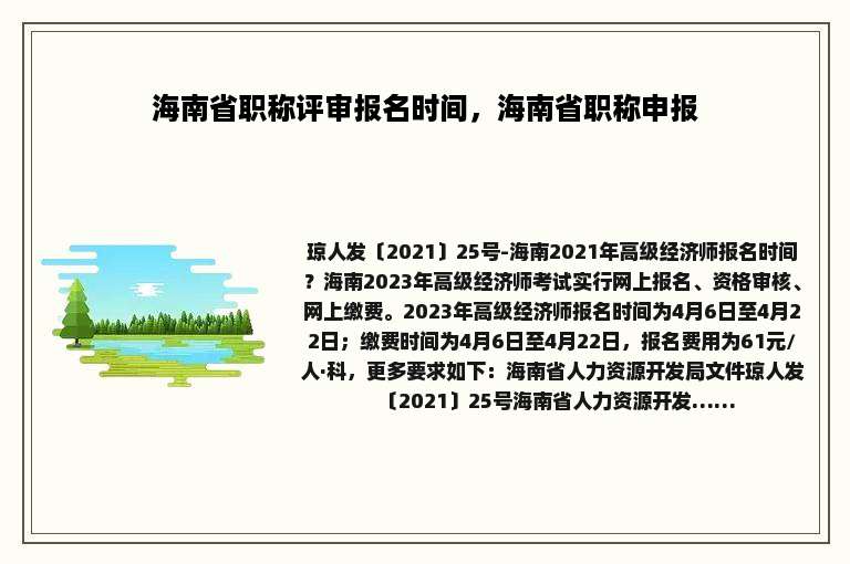 海南省职称评审报名时间，海南省职称申报