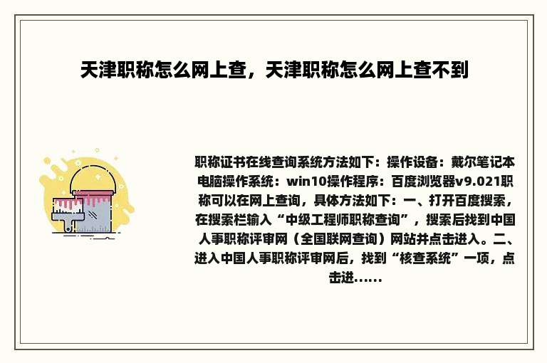 天津职称怎么网上查，天津职称怎么网上查不到