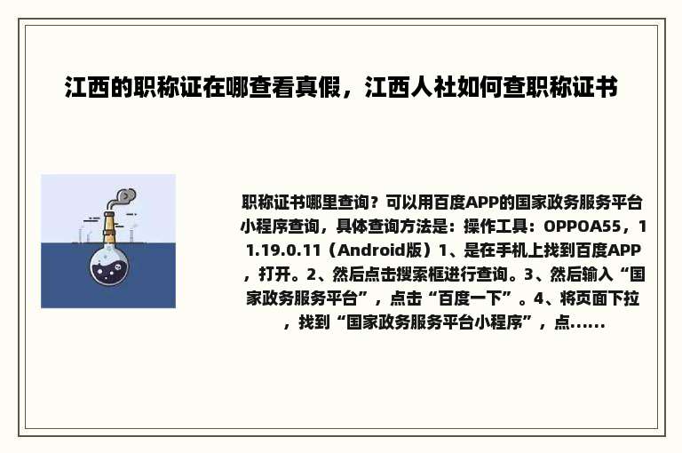 江西的职称证在哪查看真假，江西人社如何查职称证书