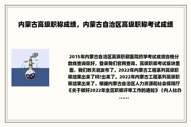 内蒙古高级职称成绩，内蒙古自治区高级职称考试成绩