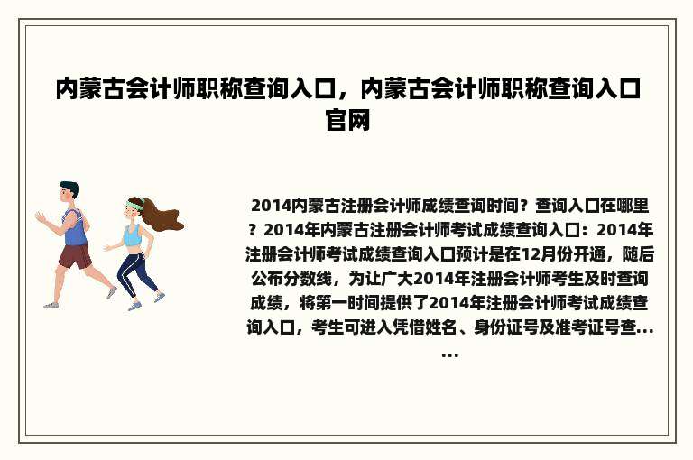 内蒙古会计师职称查询入口，内蒙古会计师职称查询入口官网