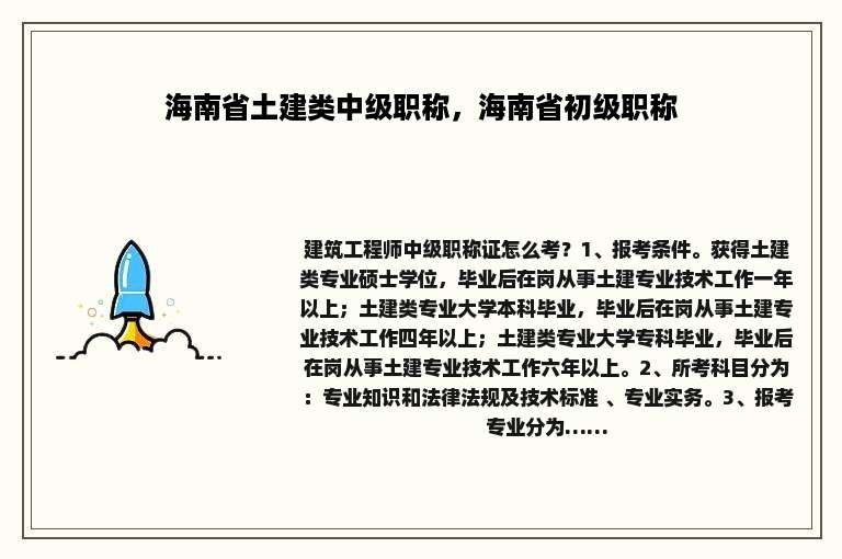 海南省土建类中级职称，海南省初级职称