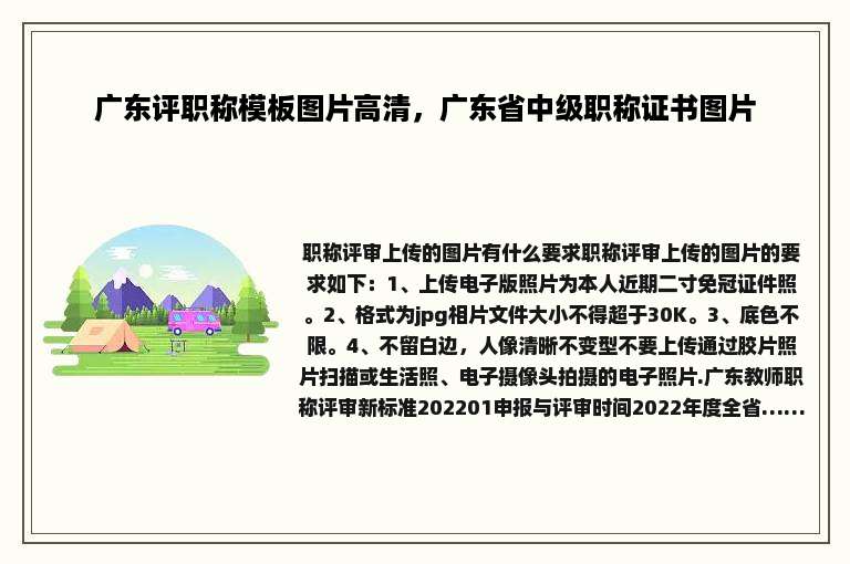 广东评职称模板图片高清，广东省中级职称证书图片