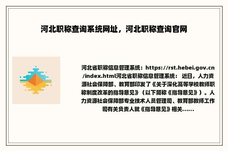 河北职称查询系统网址，河北职称查询官网