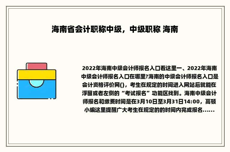 海南省会计职称中级，中级职称 海南