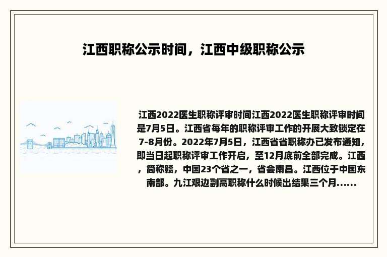 江西职称公示时间，江西中级职称公示