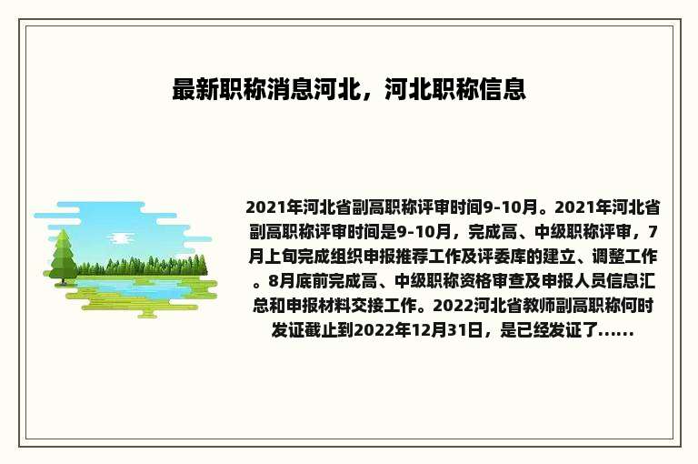 最新职称消息河北，河北职称信息