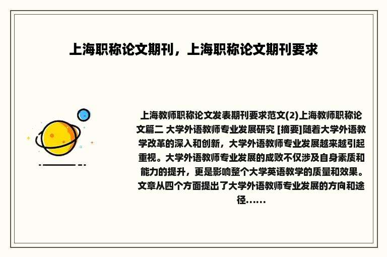 上海职称论文期刊，上海职称论文期刊要求