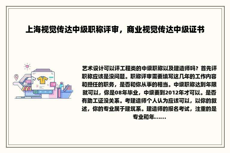 上海视觉传达中级职称评审，商业视觉传达中级证书