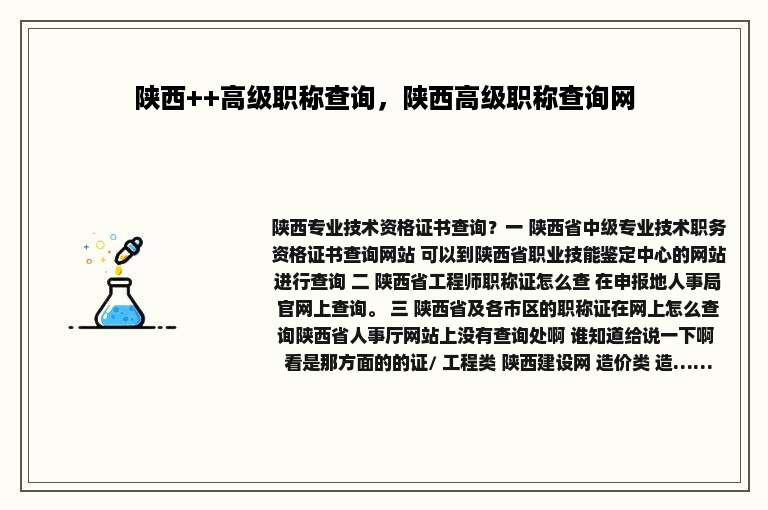 陕西++高级职称查询，陕西高级职称查询网