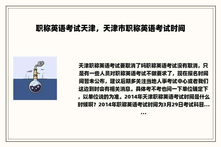 职称英语考试天津，天津市职称英语考试时间