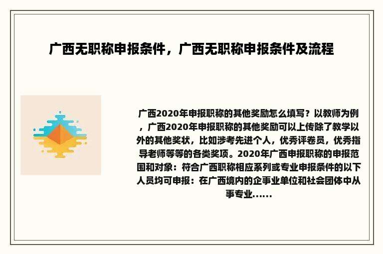 广西无职称申报条件，广西无职称申报条件及流程
