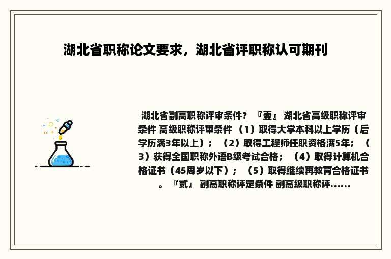 湖北省职称论文要求，湖北省评职称认可期刊