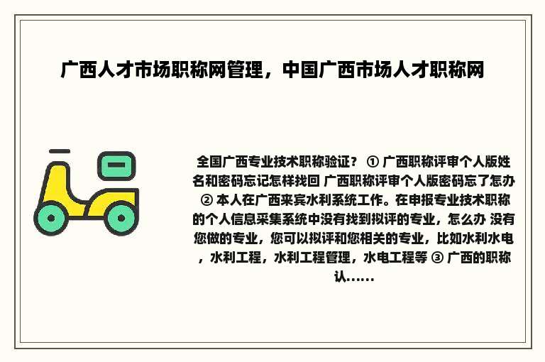 广西人才市场职称网管理，中国广西市场人才职称网