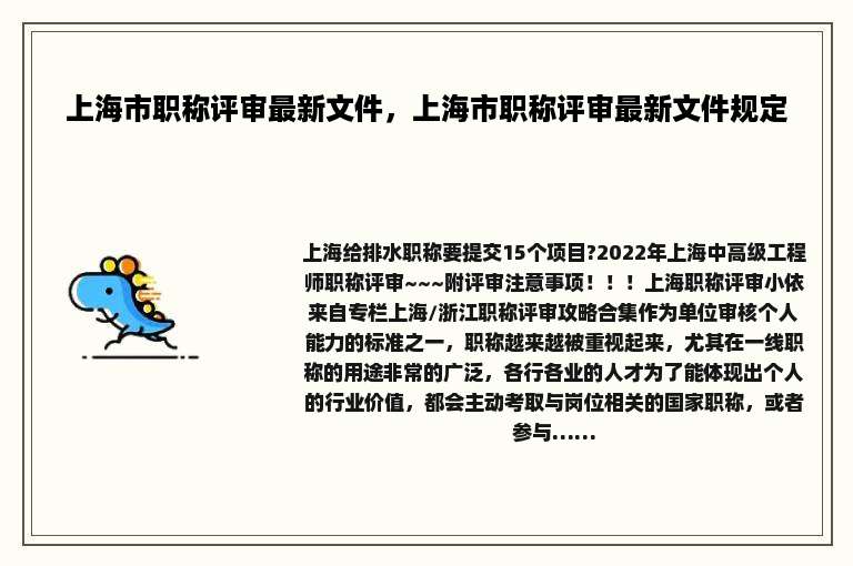 上海市职称评审最新文件，上海市职称评审最新文件规定