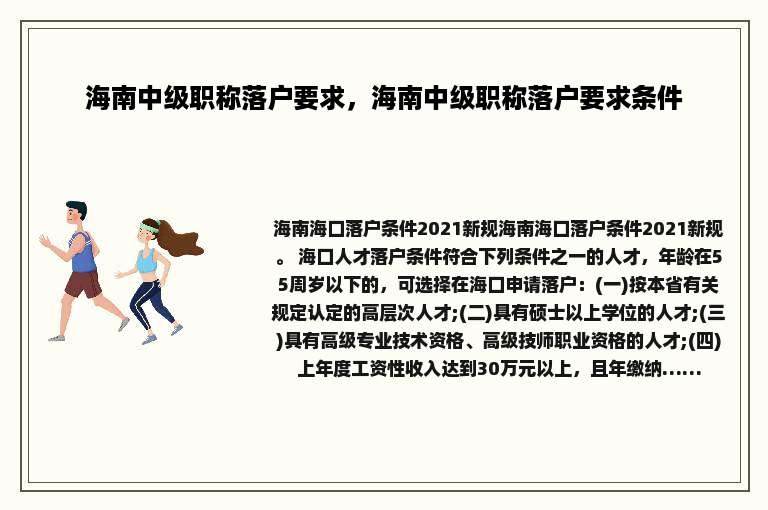 海南中级职称落户要求，海南中级职称落户要求条件