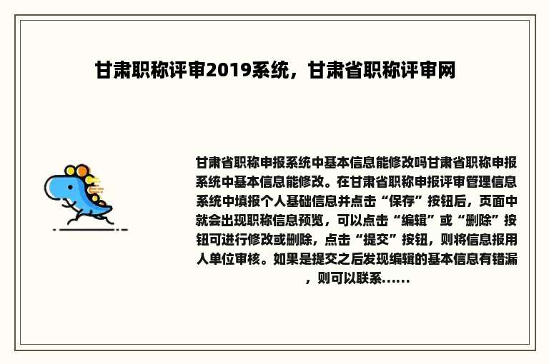 甘肃职称评审2019系统，甘肃省职称评审网