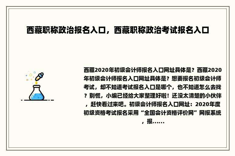 西藏职称政治报名入口，西藏职称政治考试报名入口