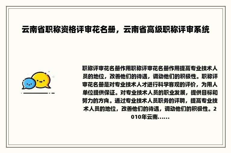 云南省职称资格评审花名册，云南省高级职称评审系统