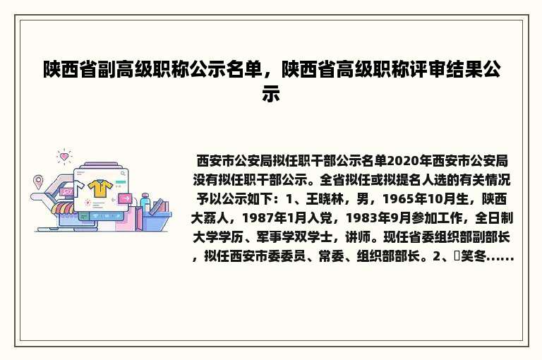 陕西省副高级职称公示名单，陕西省高级职称评审结果公示