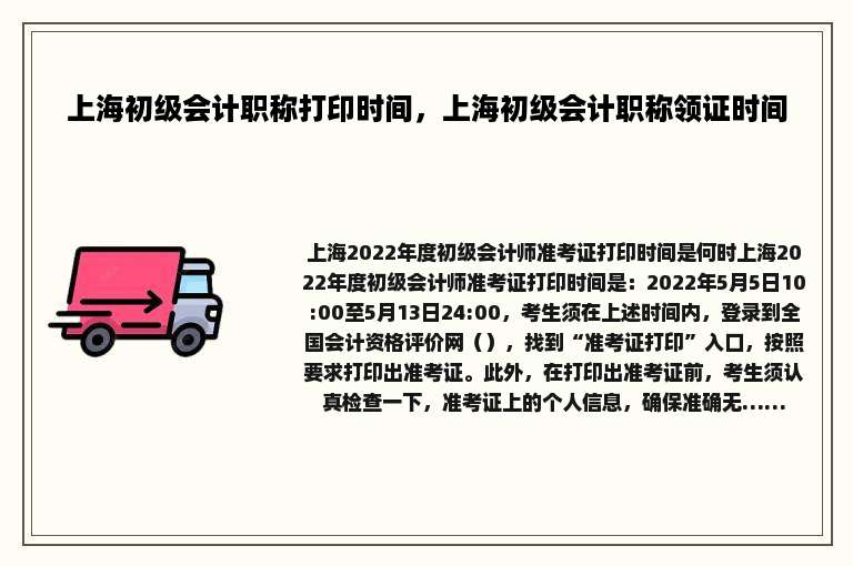 上海初级会计职称打印时间，上海初级会计职称领证时间
