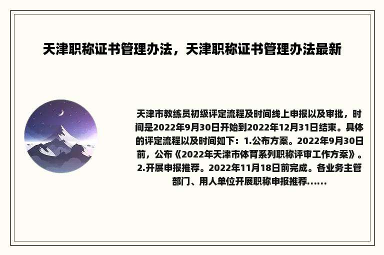 天津职称证书管理办法，天津职称证书管理办法最新