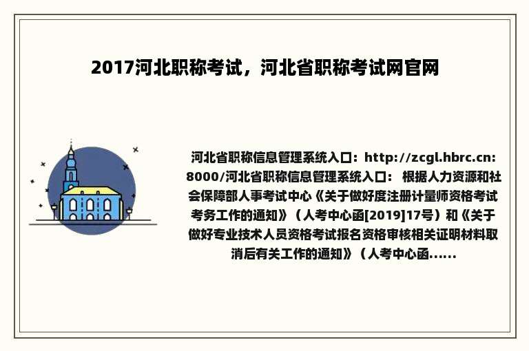 2017河北职称考试，河北省职称考试网官网