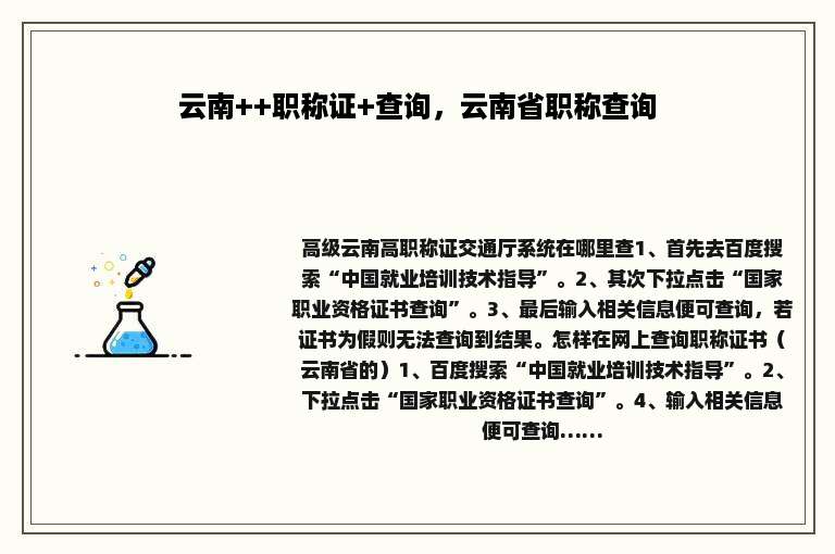 云南++职称证+查询，云南省职称查询
