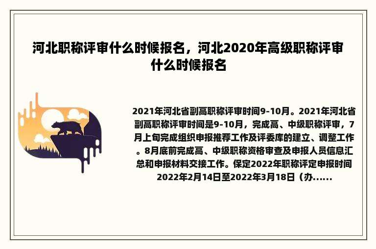 河北职称评审什么时候报名，河北2020年高级职称评审什么时候报名