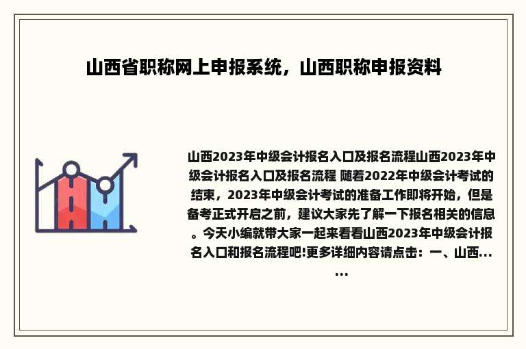山西省职称网上申报系统，山西职称申报资料