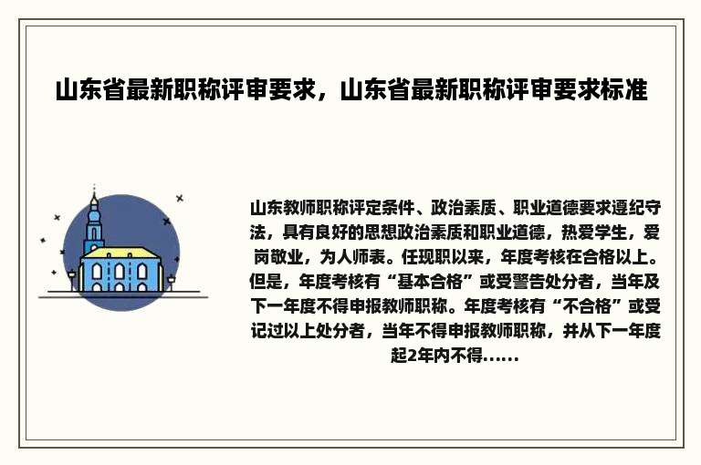 山东省最新职称评审要求，山东省最新职称评审要求标准