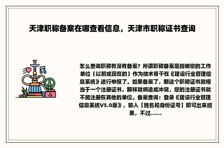 天津职称备案在哪查看信息，天津市职称证书查询